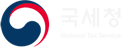 국세청